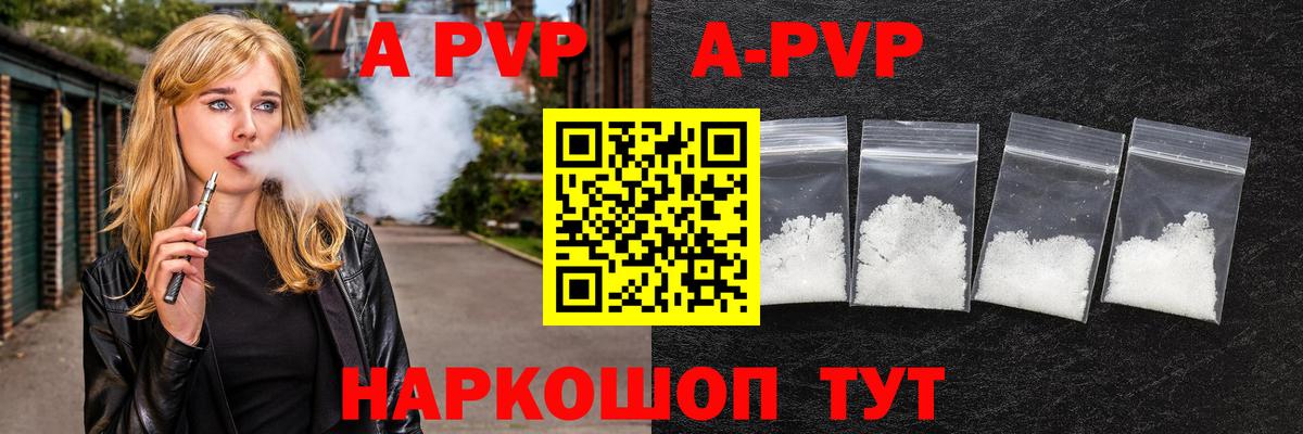 А ПВП Crystall  A-PVP VHQ  Ангарск  А ПВП кристаллы  Вход с VPN 