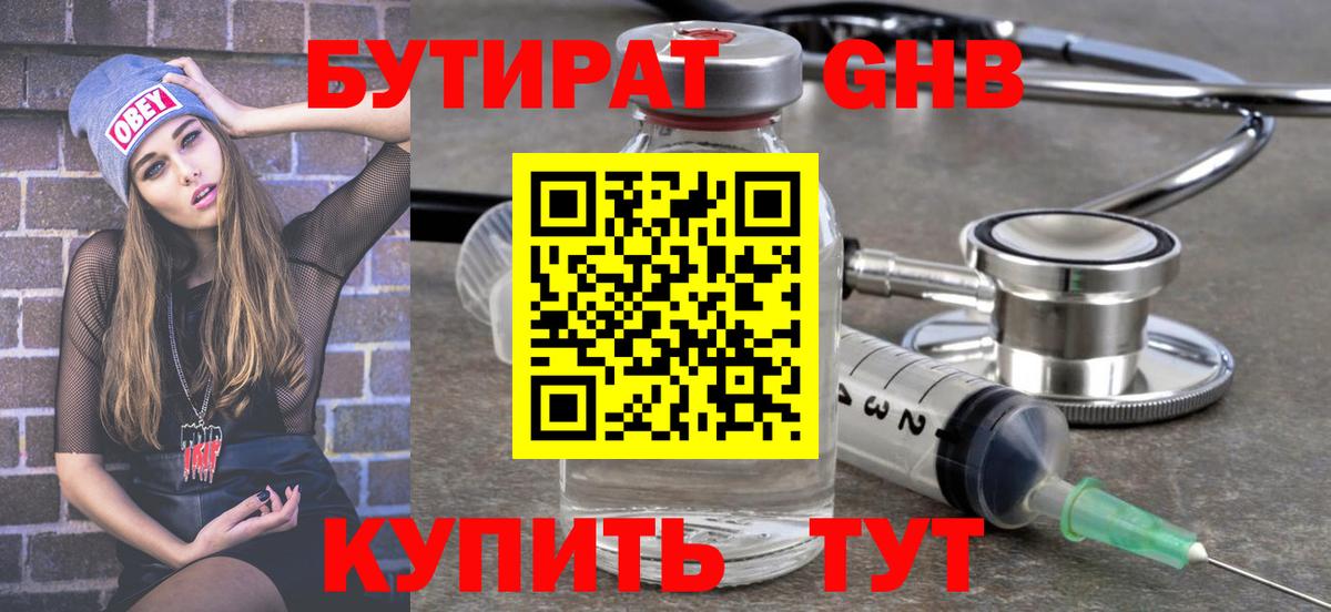 БУТИРАТ BDO 33%  Вход с VPN  Ангарск 