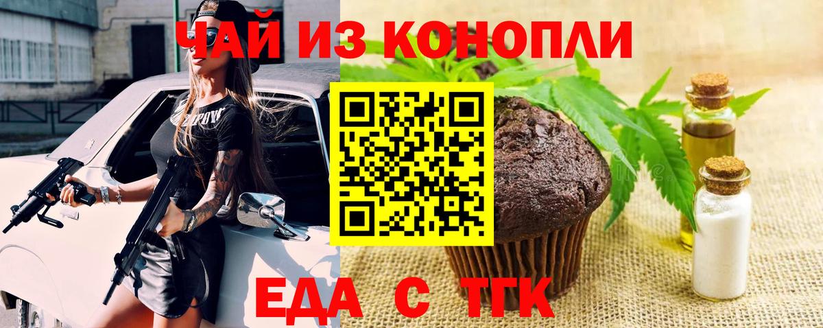 Печенье с ТГК марихуана  Вход с VPN  Ангарск 