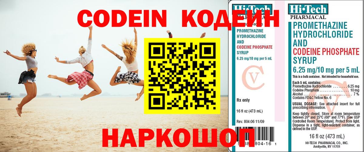 Кодеин напиток Lean (лин) Ангарск