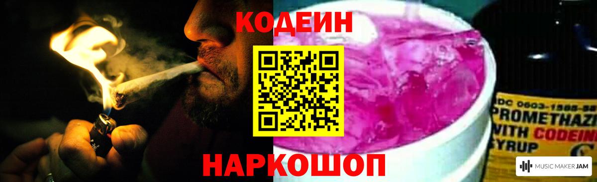 Ангарск  Codein напиток Lean (лин)  Вход с VPN  Кодеин Purple Drank 