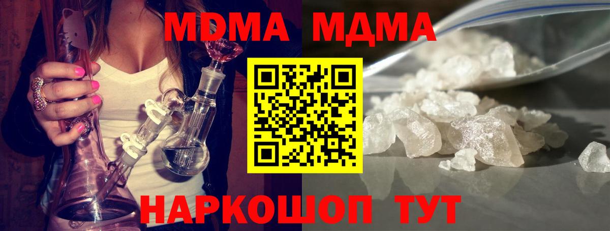 Ангарск  MDMA  МДМА Molly  Вход с VPN  MDMA молли 