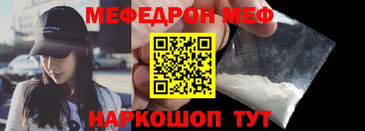 Меф кристаллы Ангарск