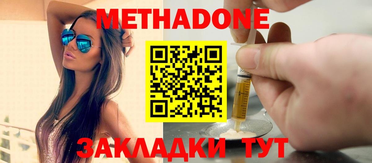 Метадон мёд Ангарск
