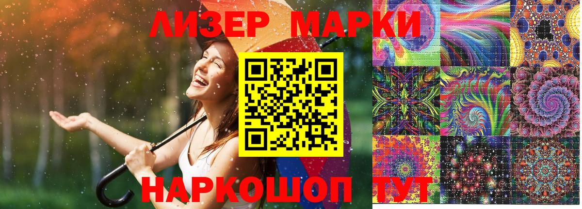Наркотические марки 1,5мг Ангарск